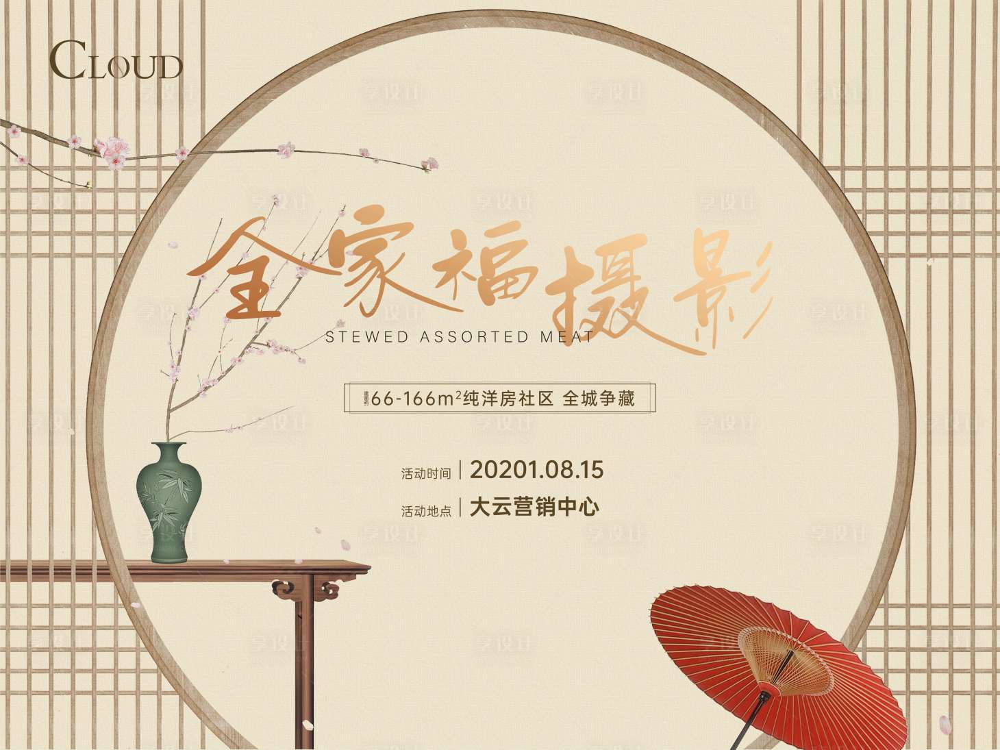 源文件下载【享设计】搜索编号：78640006109827603【地产背景板】
