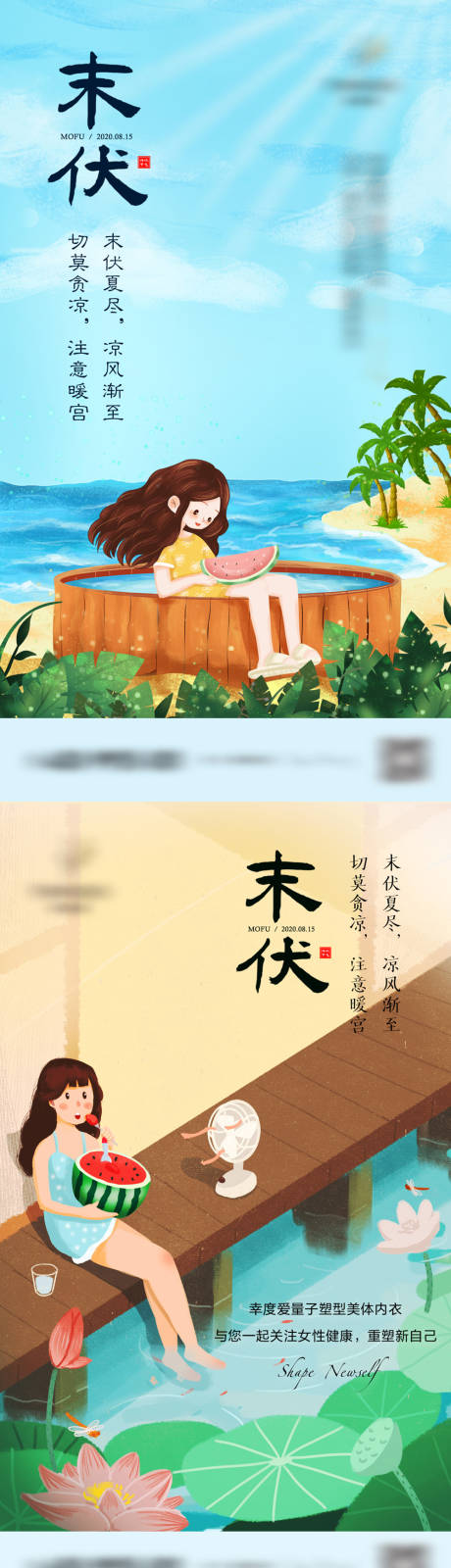 源文件下载【末伏宣传系列海报】编号：96950005919325805