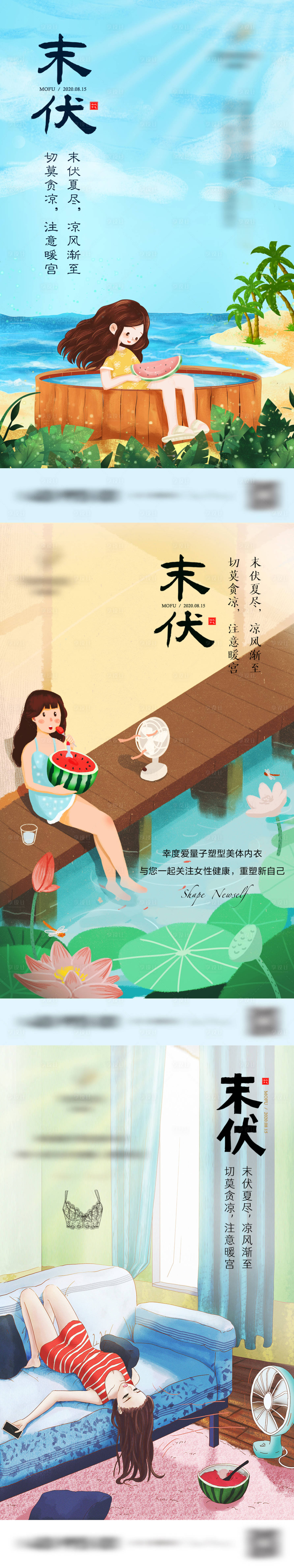 源文件下載【享設計】搜索編號：96950005919325805【末伏宣傳系列海報】