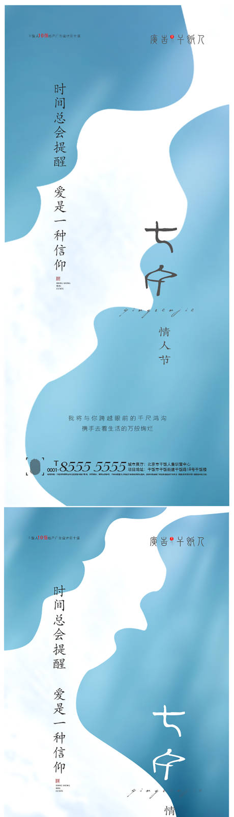 源文件下載【地產(chǎn)七夕情人節(jié)創(chuàng)意海報(bào)】編號(hào)：20020005894217671