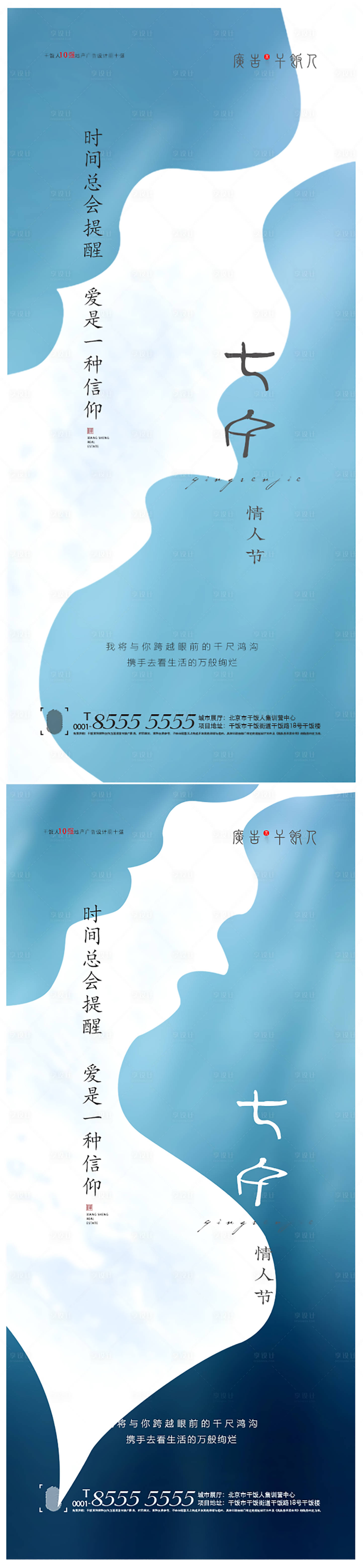 源文件下載【地產七夕情人節創意海報】編號：20020005894217671