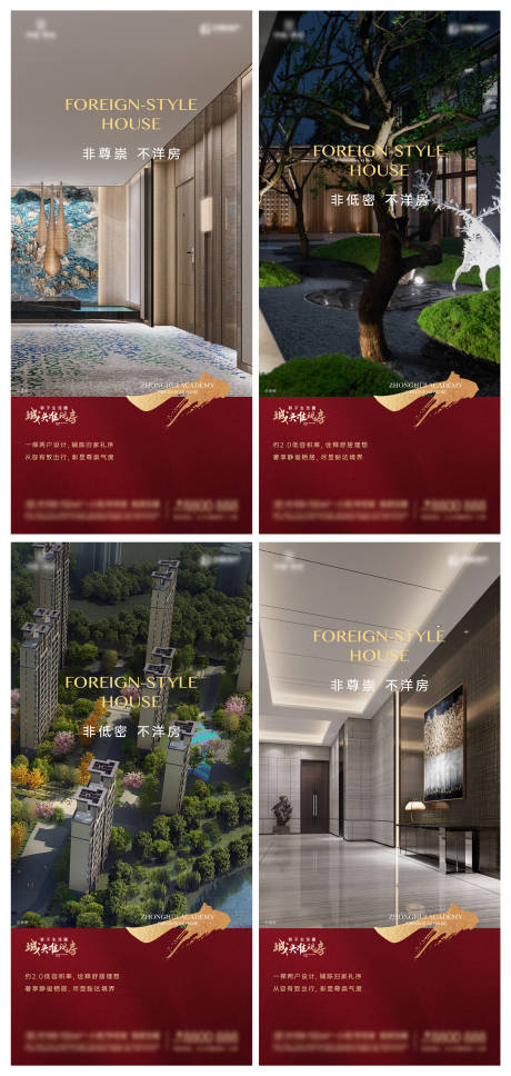 地产电梯园林准现房价值系列海报-源文件【享设计】