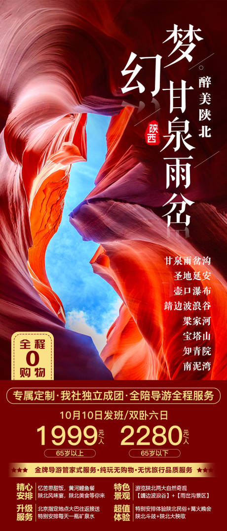 源文件下載【夢幻甘泉雨岔旅游海報】編號：20690005872236864