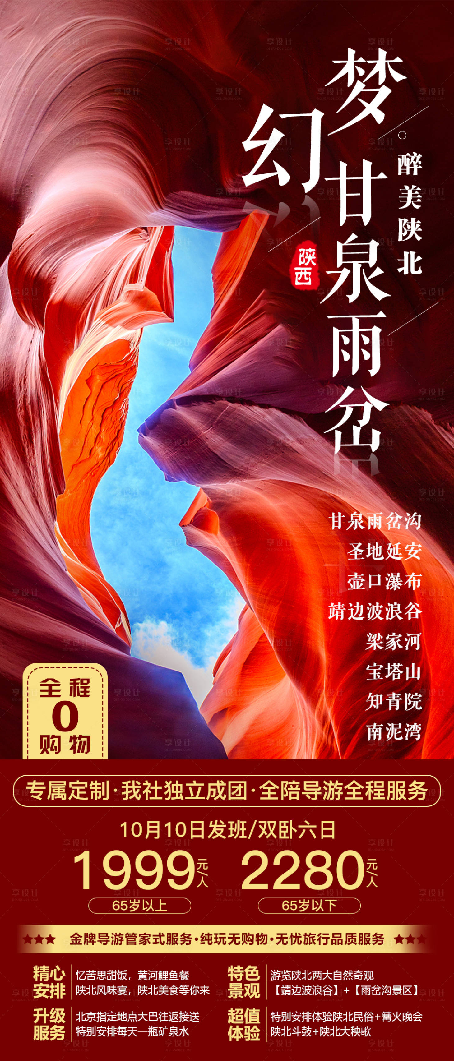 源文件下載【夢幻甘泉雨岔旅游海報】編號：20690005872236864