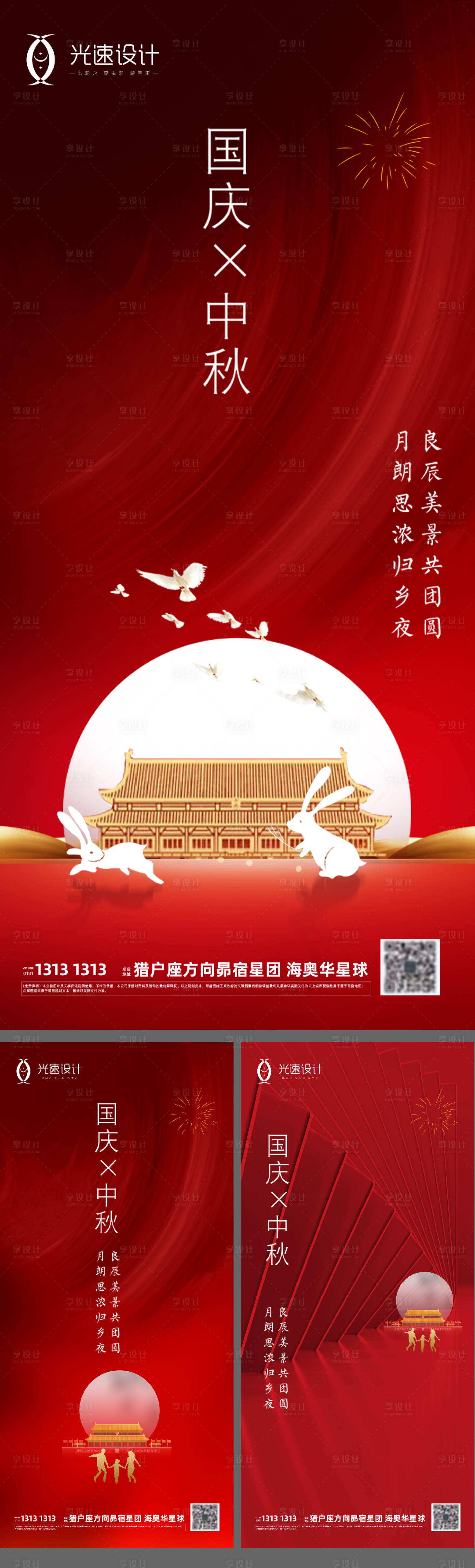 源文件下载【享设计】搜索编号：47470006049298413【国庆中秋海报】