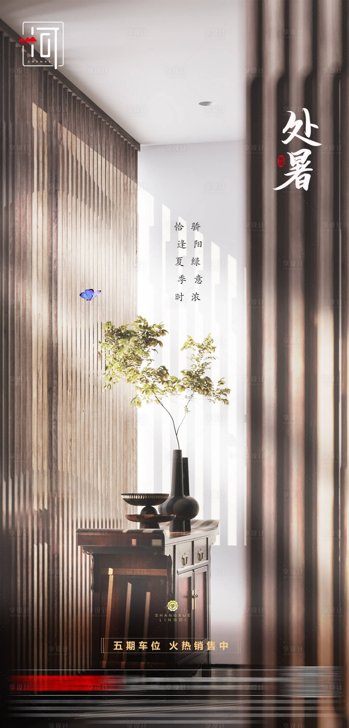 源文件下载【享设计】搜索编号：70200006007323910【处暑二十四节气】