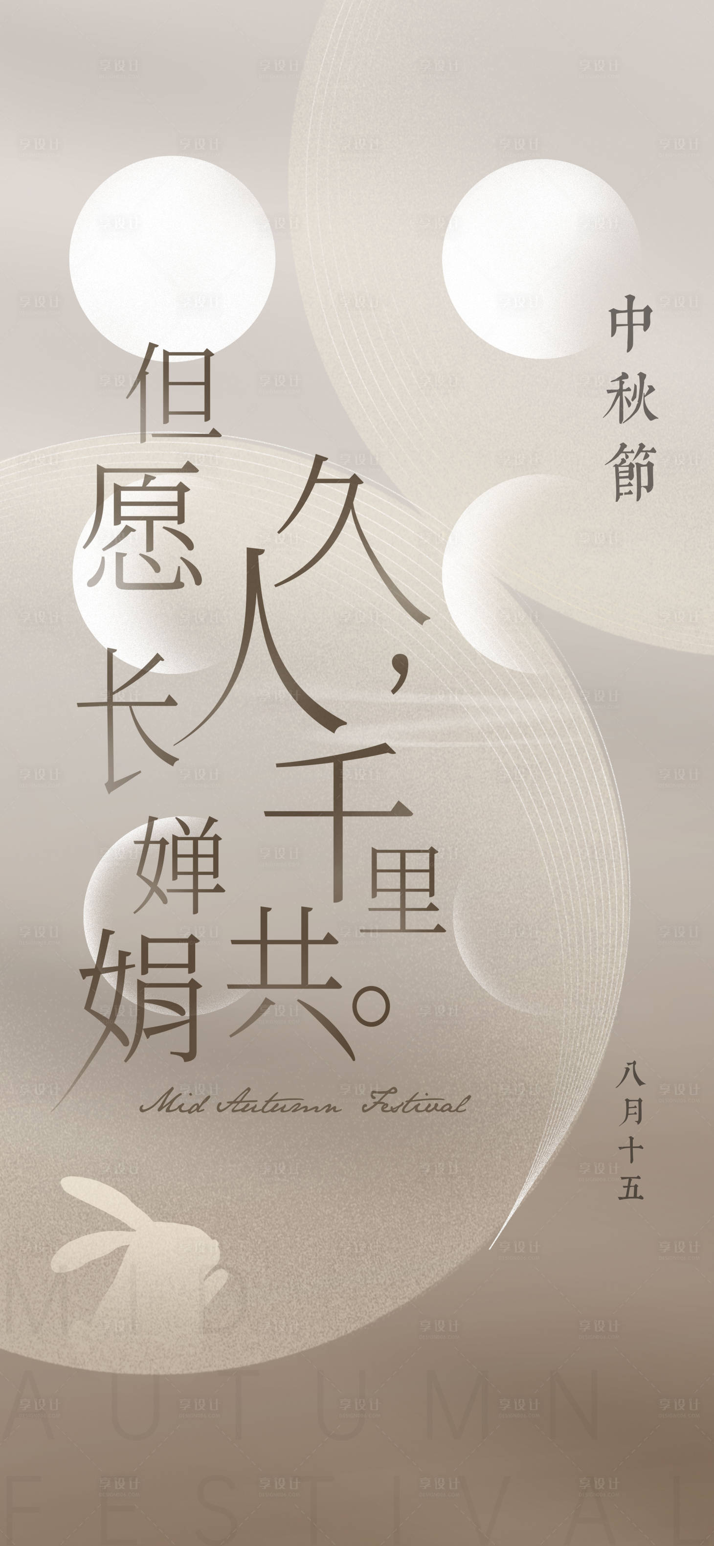 源文件下载【享设计】搜索编号：54130006216182854【中秋节地产商场节日海报微信单图问候】