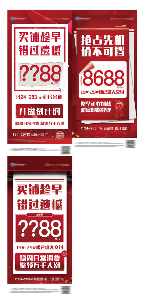 源文件下載【地產微信大字報刷屏稿】編號：54080005973788750