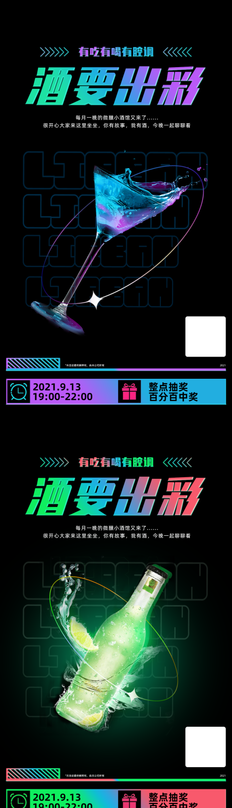 源文件下载【酒吧海报】编号：92090006278943580