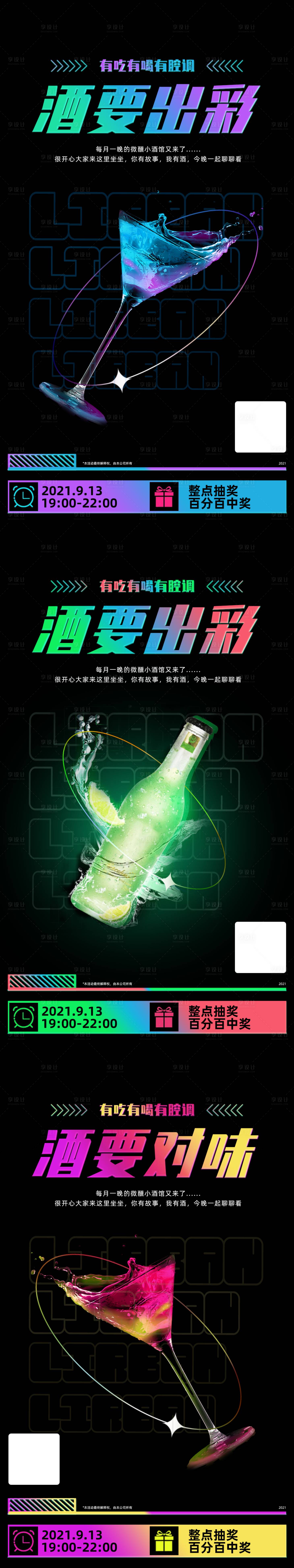 源文件下载【酒吧海报】编号：92090006278943580