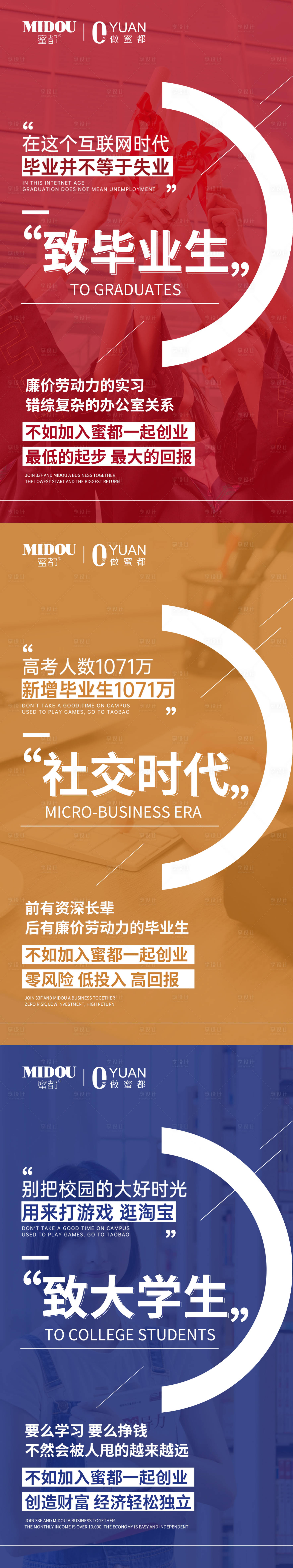 源文件下載【享設(shè)計(jì)】搜索編號(hào)：29850006053444670【微商招商系列海報(bào)】