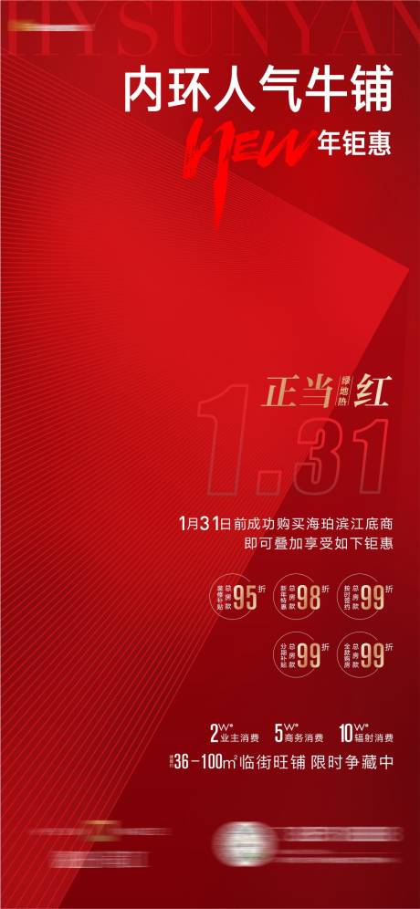 源文件下载【地产促销刷屏稿】编号：95620005935381883