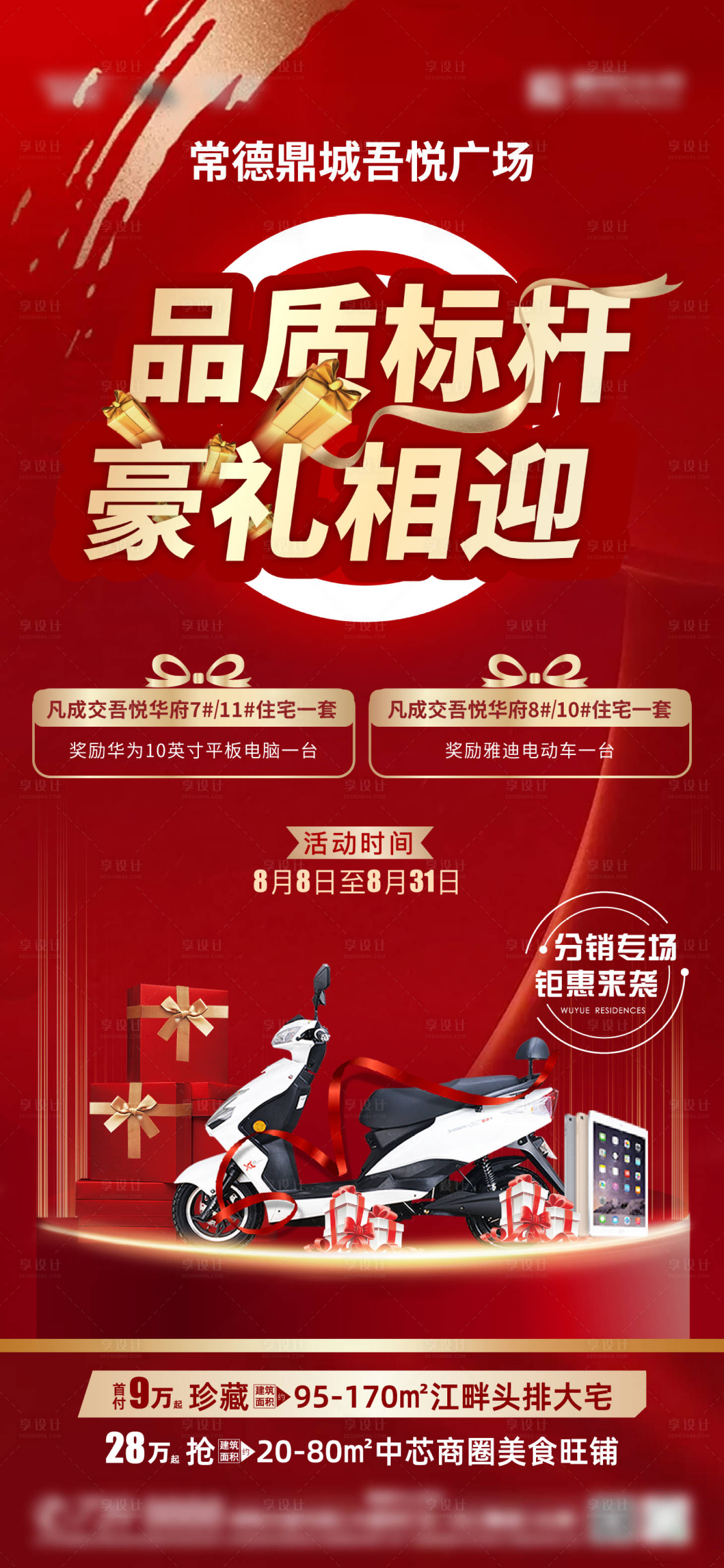 源文件下载【享设计】搜索编号：49270005962945376【成交礼海报】