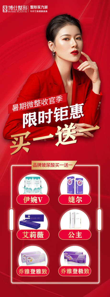 源文件下载【医美暑期钜惠长图海报】编号：52400006233039937