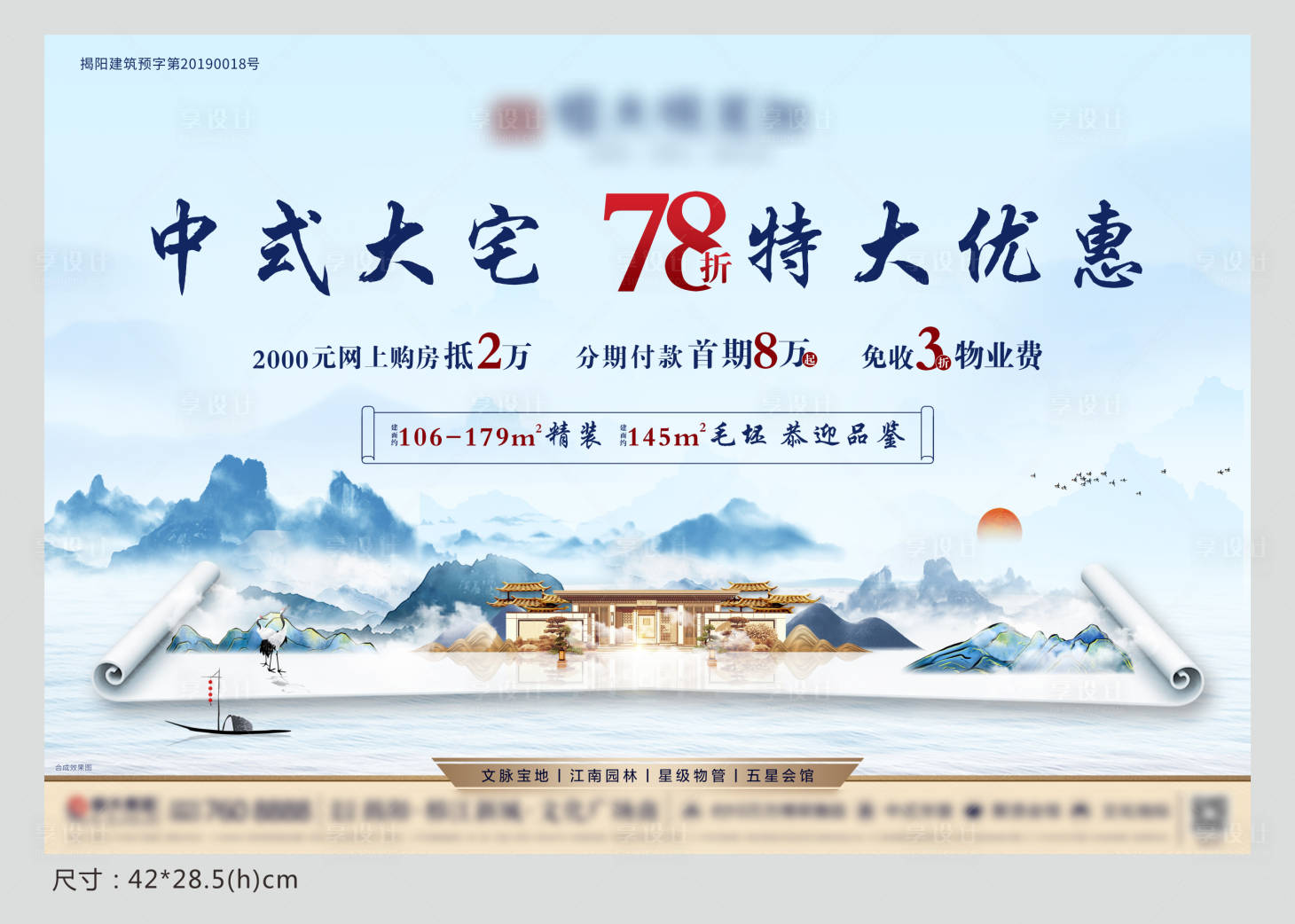 源文件下载【享设计】搜索编号：27300005969801385【地产新中式主画面广告展板】