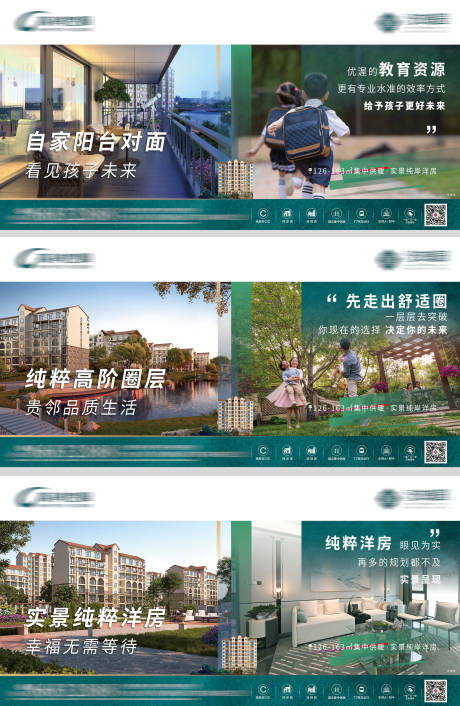 源文件下载【地产洋房价值点系列海报展板】编号：16390006125087342