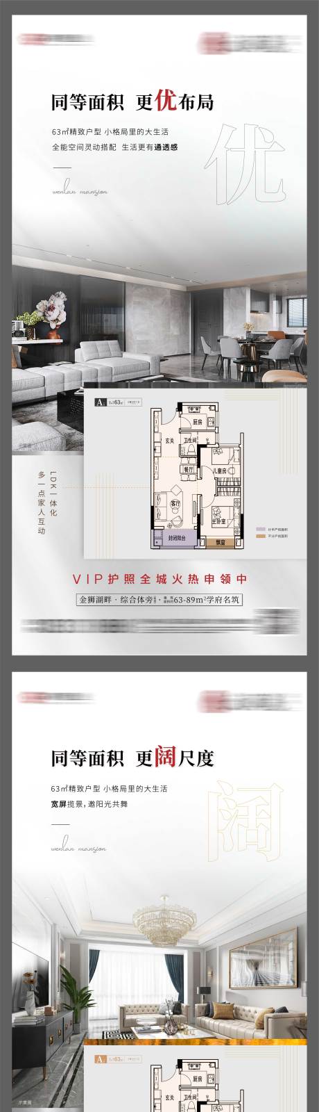 源文件下载【地产户型价值点系列微信】编号：20210818171001146