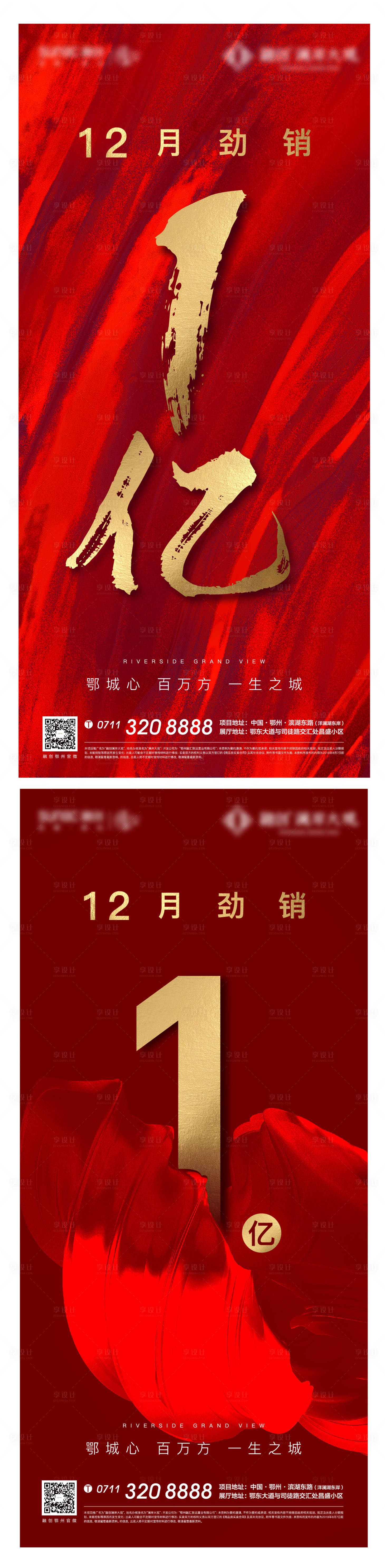 源文件下载【享设计】搜索编号：48930005892486705【热销海报】