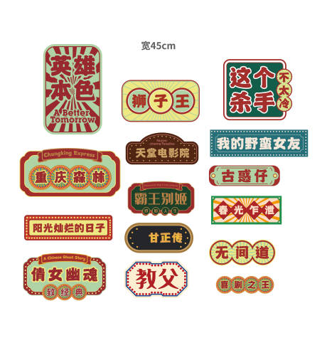 源文件下载【复古电影派对手举牌】编号：96460006088357071