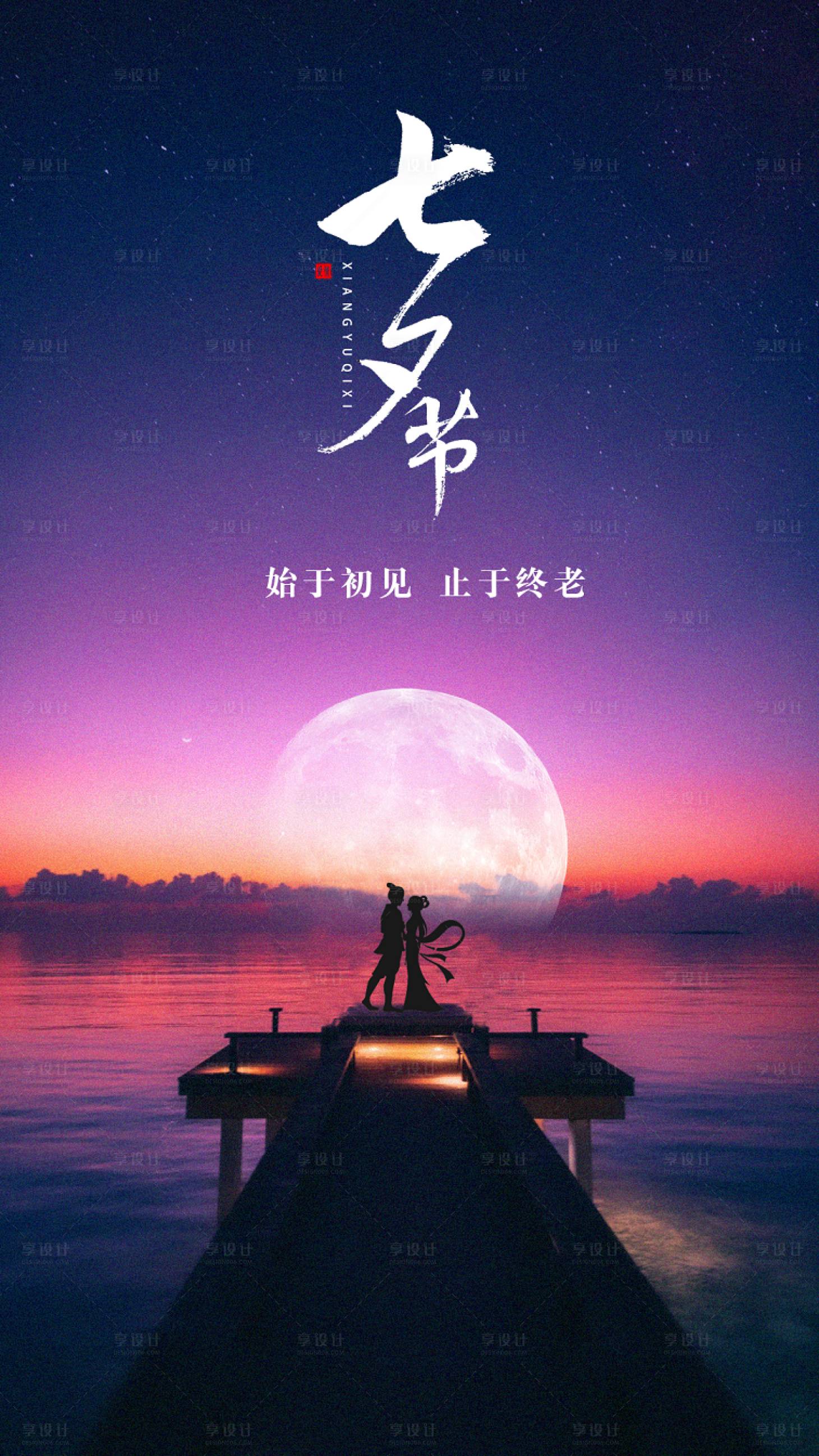 源文件下载【七夕节日海报】编号：41570006009056647