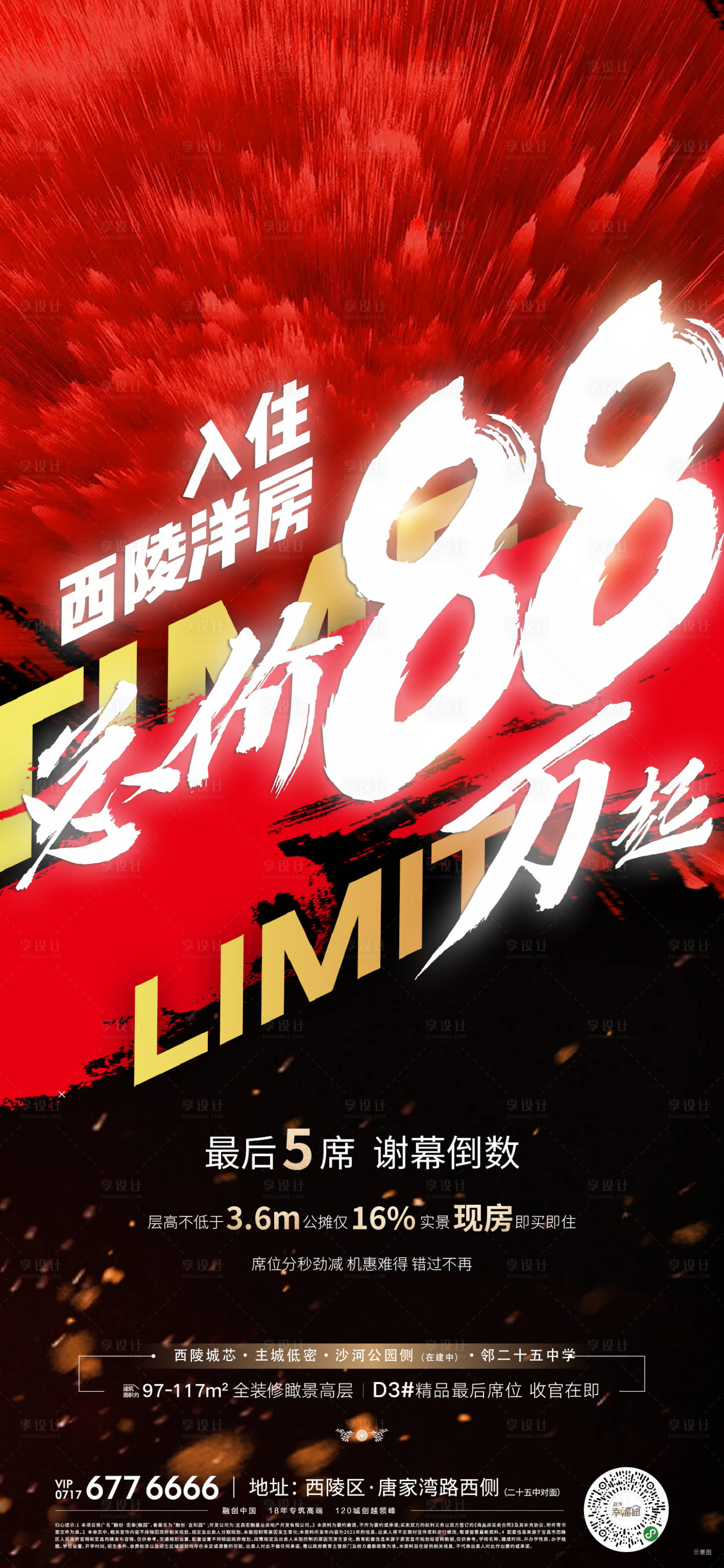 源文件下載【熱銷大字報活動地產紅稿】編號：20190006007582334