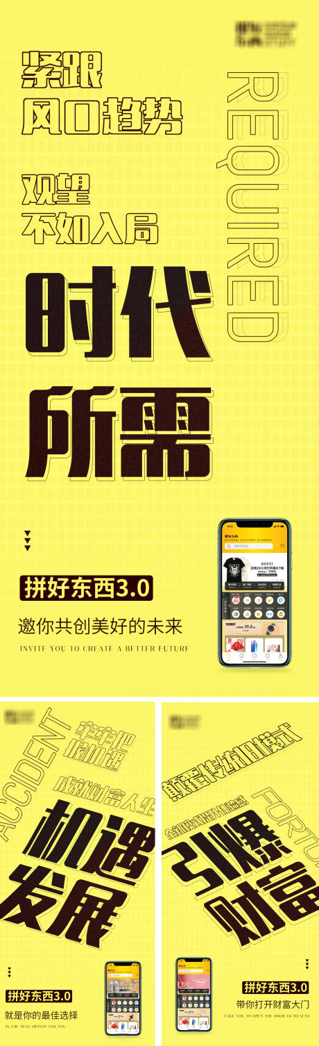 源文件下载【享设计】搜索编号：44480006157832846【微商手机APP系列海报】