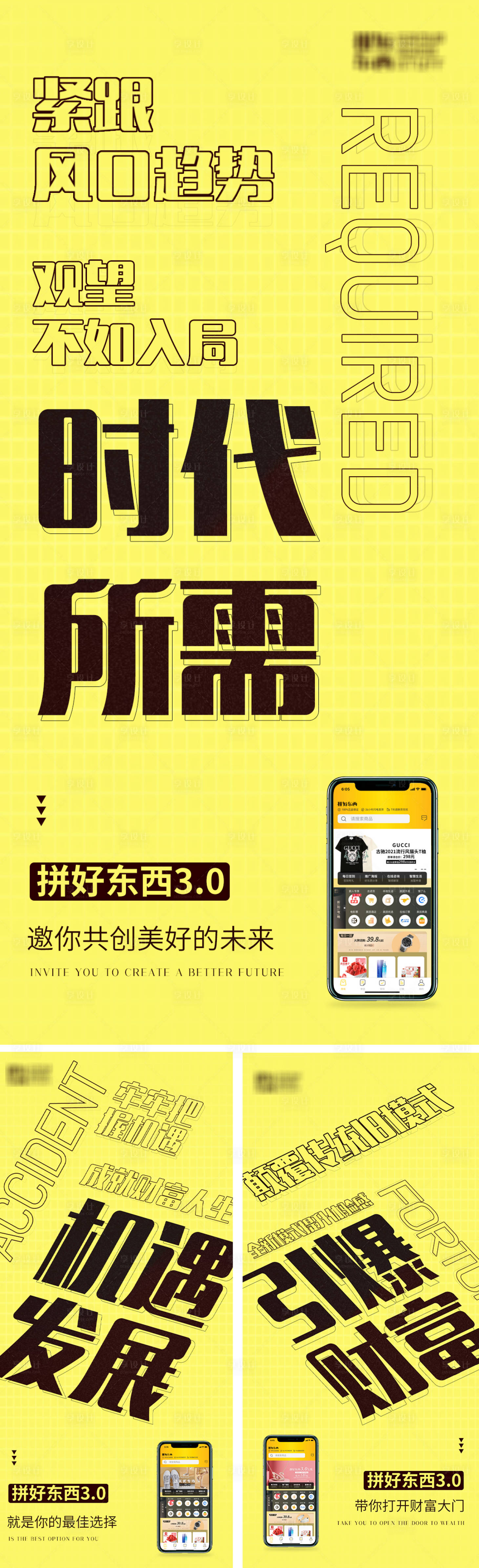 源文件下載【享設計】搜索編號：44480006157832846【微商手機APP系列海報】