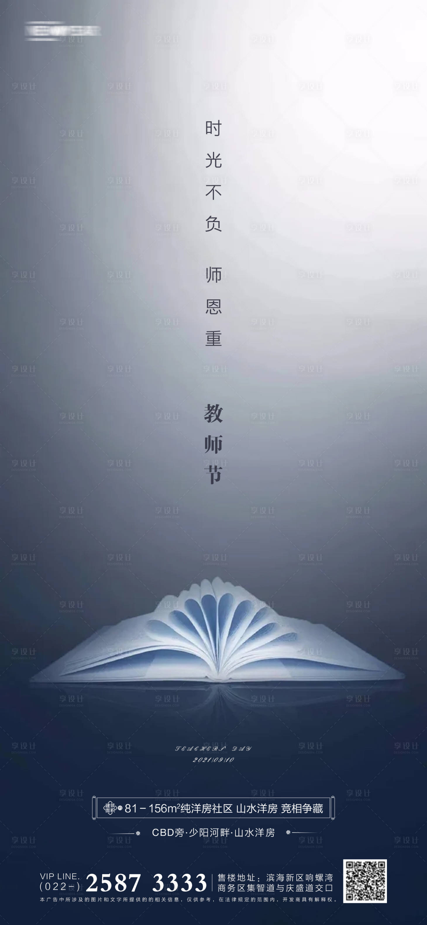 源文件下載【享設計】搜索編號：73930005880047927【地產教師節海報】