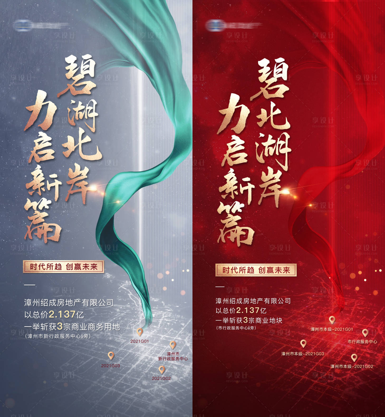 源文件下載【享設(shè)計】搜索編號：28660006096878542【地產(chǎn)微信土拍】