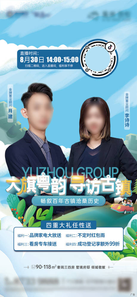 源文件下载【地产抖音直播图】编号：95300006280198022