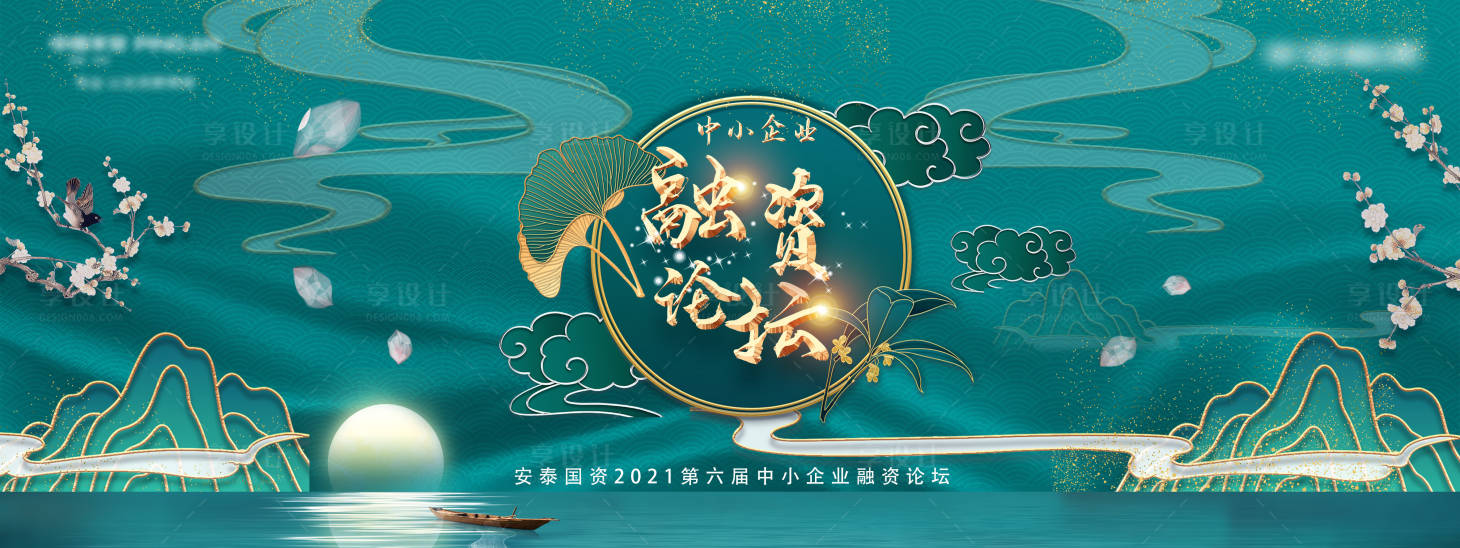 源文件下载【享设计】搜索编号：44380005890284103【论坛活动背景板】