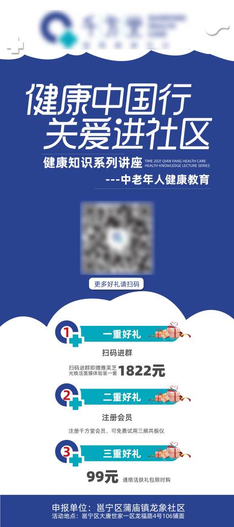 源文件下載【享設計】搜索編號：20280005870464951【社區健康知識教育宣傳展架】