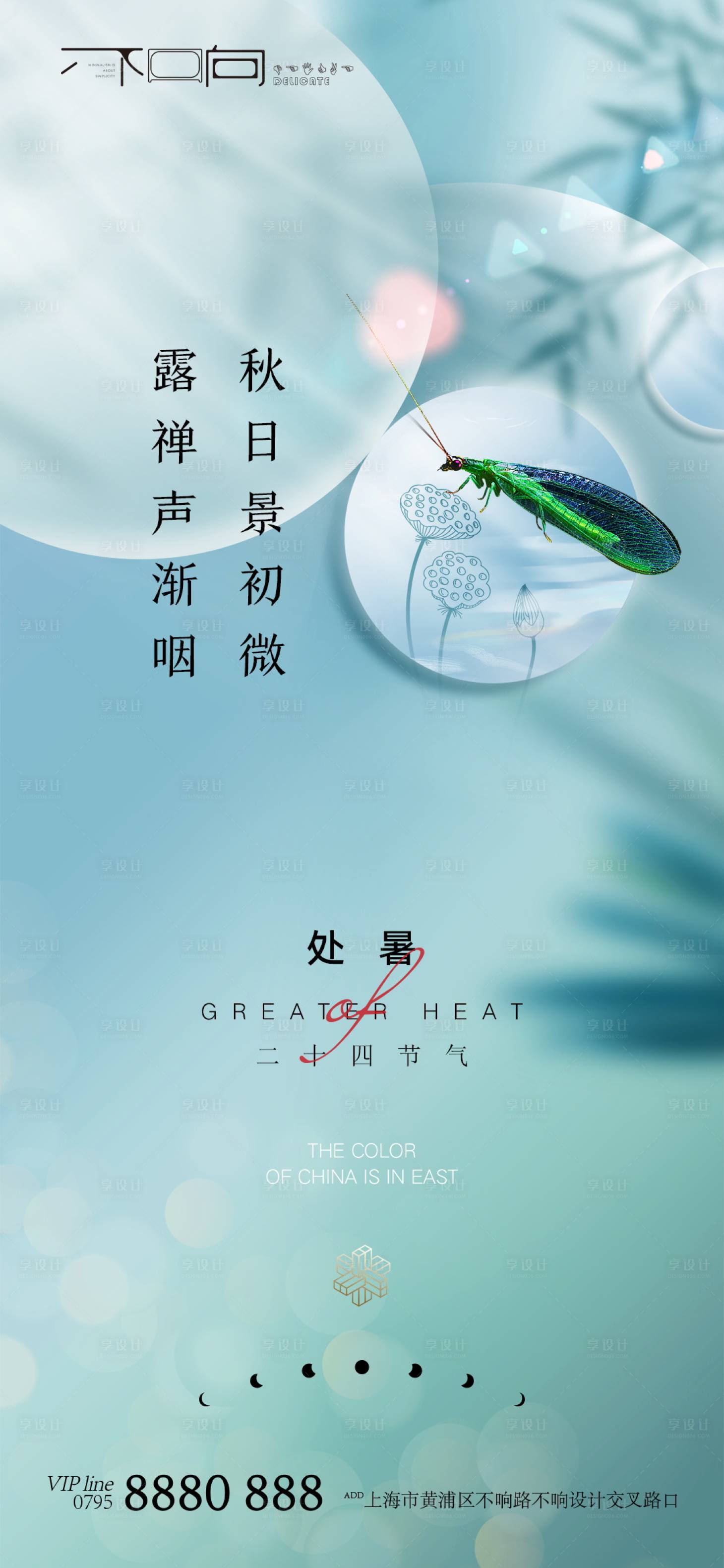 源文件下載【享設計】搜索編號：60880006046015633【處暑節氣海報】