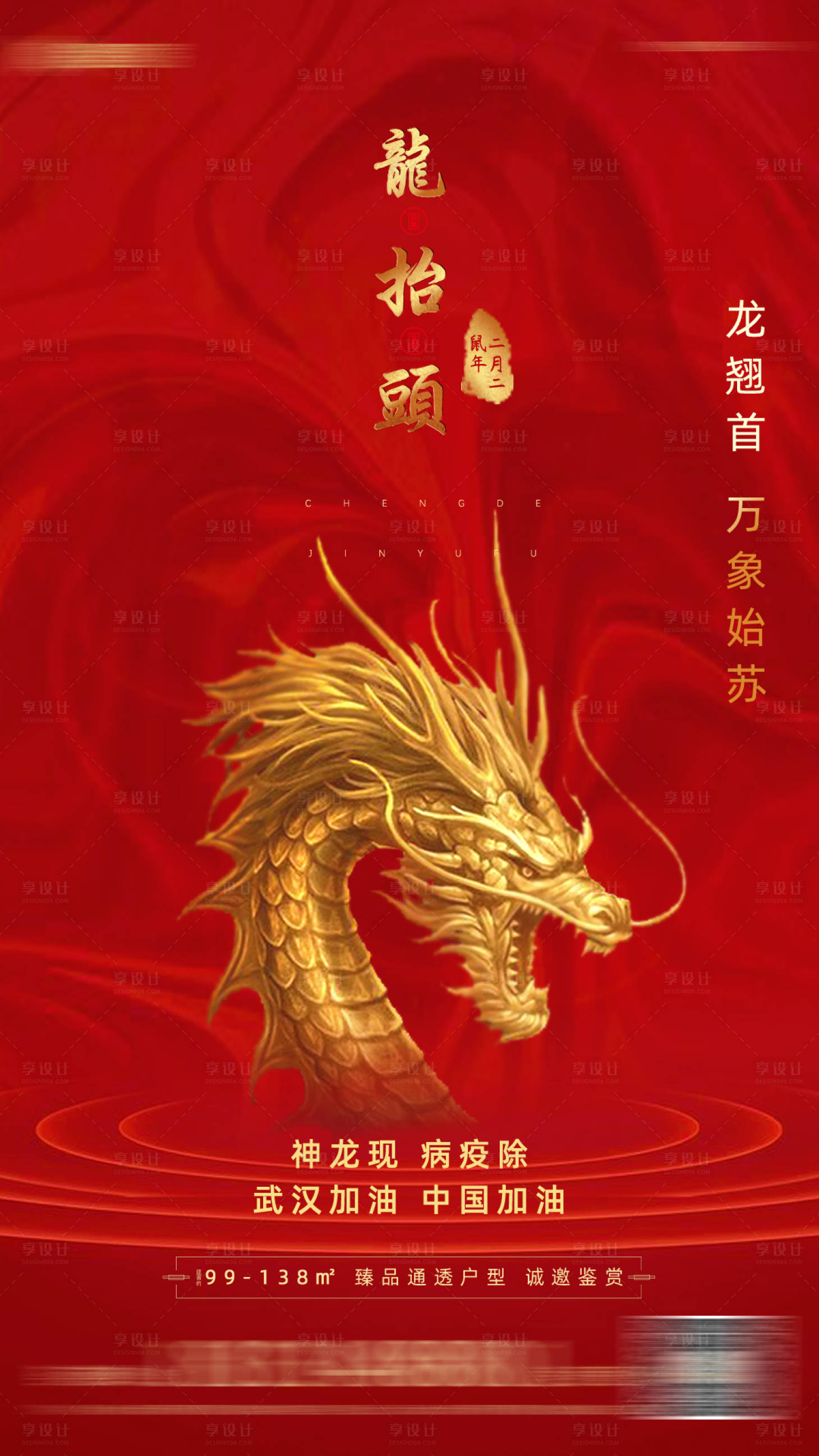 源文件下载【享设计】搜索编号：24500006109436870【二月二龙抬头】