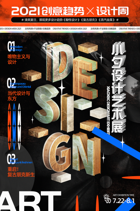 源文件下载【酸性更个设计周宣传海报】编号：13720006252302436
