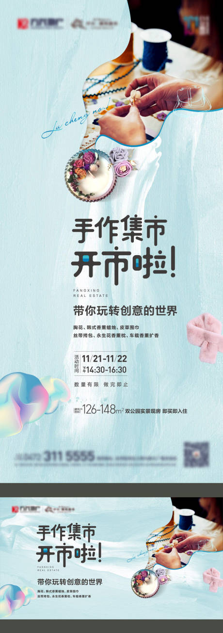 源文件下载【手作集市活动海报展板】编号：65210005989062247
