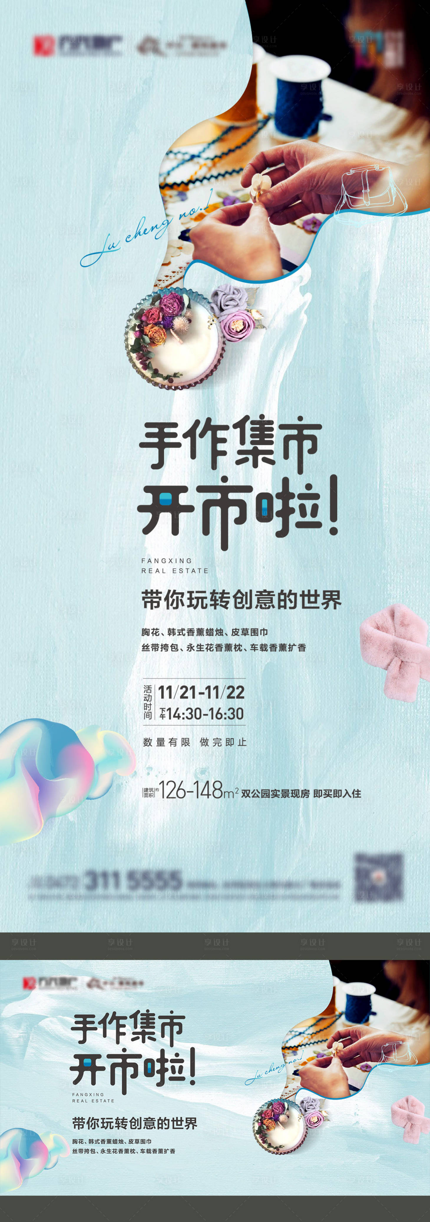 源文件下載【享設計】搜索編號：65210005989062247【手作集市活動海報展板】