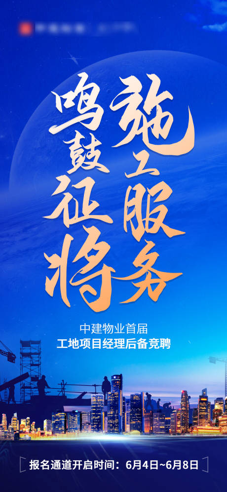 源文件下载【施工招聘海报】编号：38200005959231105