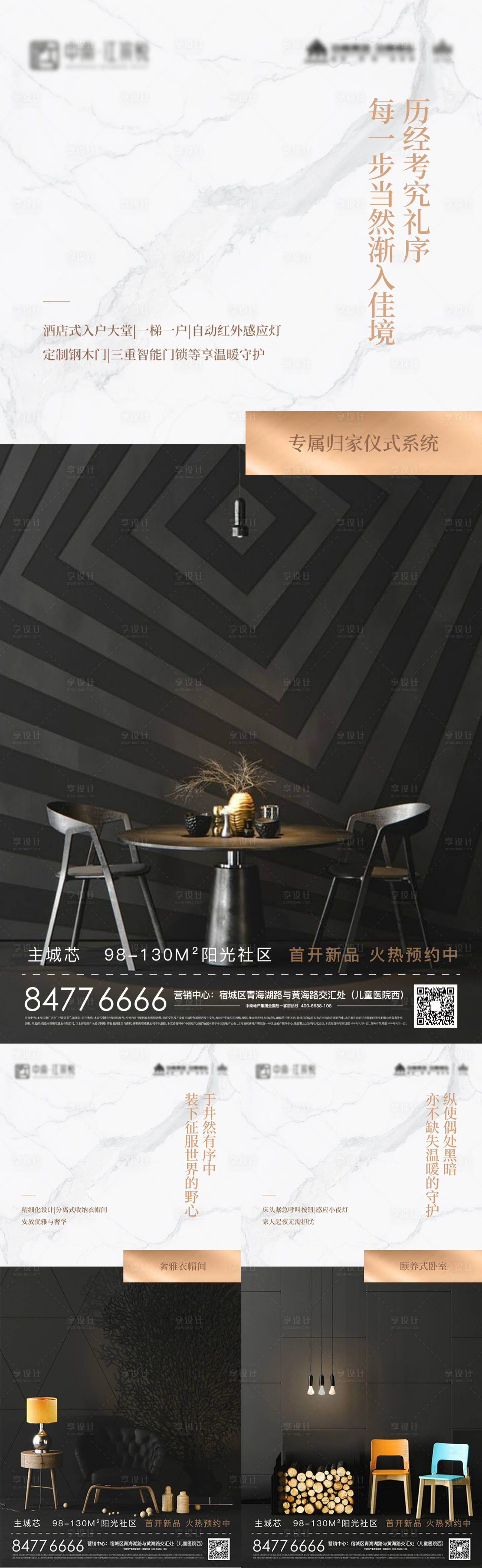 源文件下载【享设计】搜索编号：25270006187219618【地产营销户型精装房价值点单图系列海报】