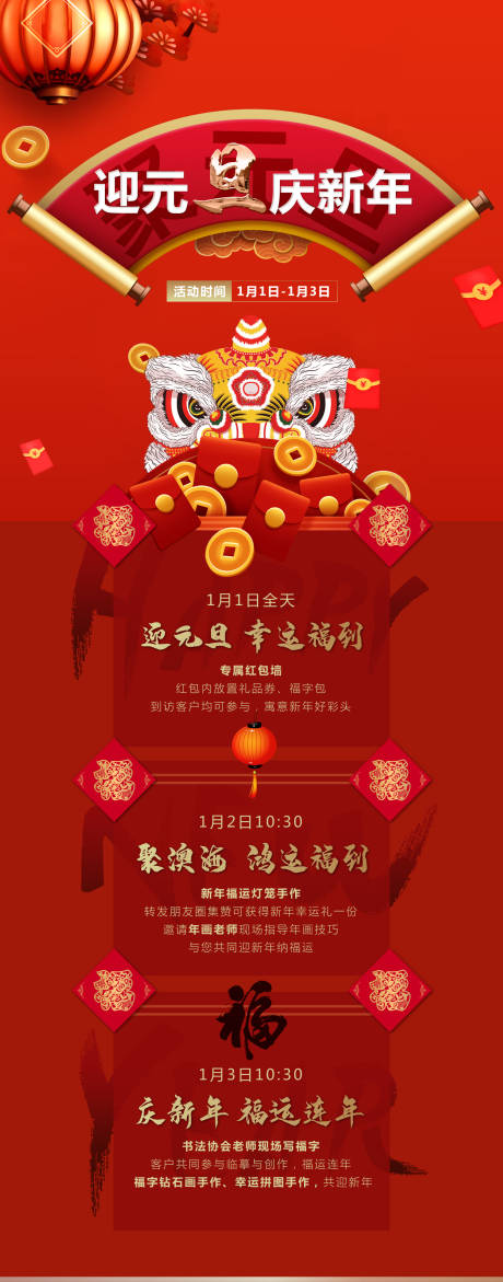 源文件下載【享設計】搜索編號：71880005933244455【元旦活動長圖】
