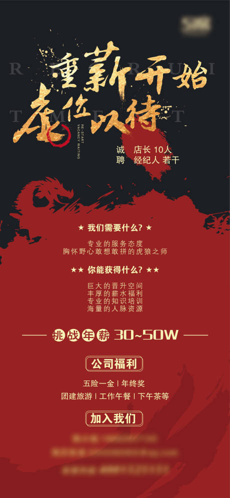 源文件下载【招聘展架 】编号：28170005940524586