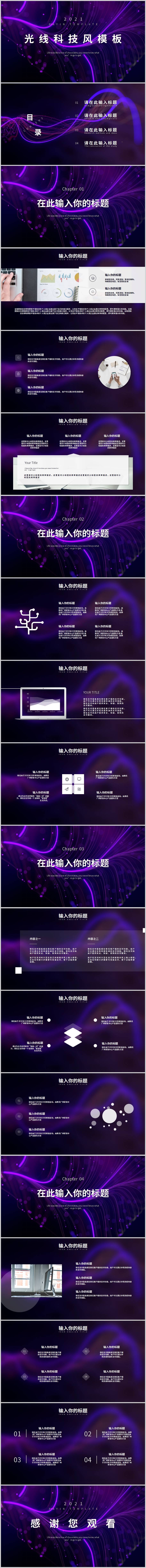 源文件下载【紫色光感光线科技风通用模板】编号：20640005844748247