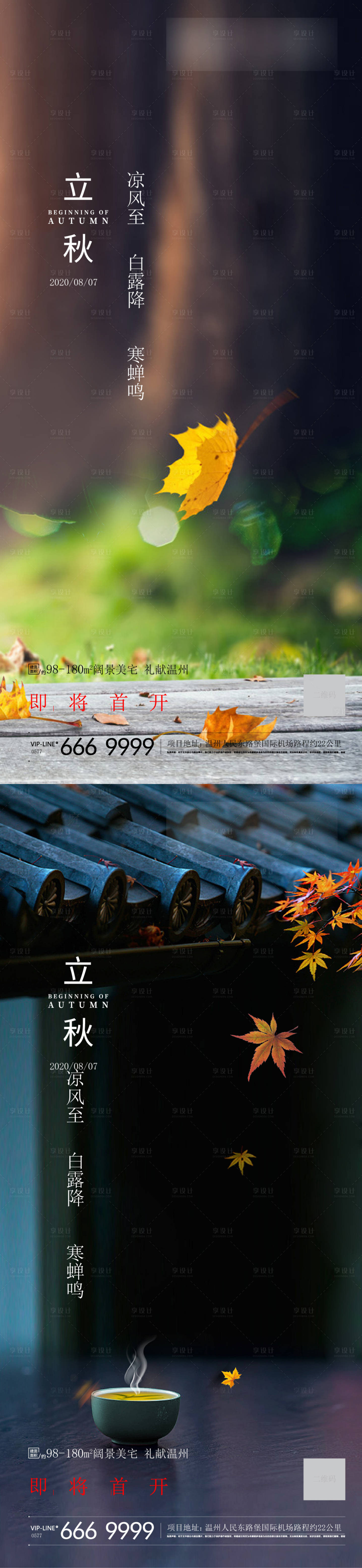 源文件下载【享设计】搜索编号：60750005881955822【立秋海报】
