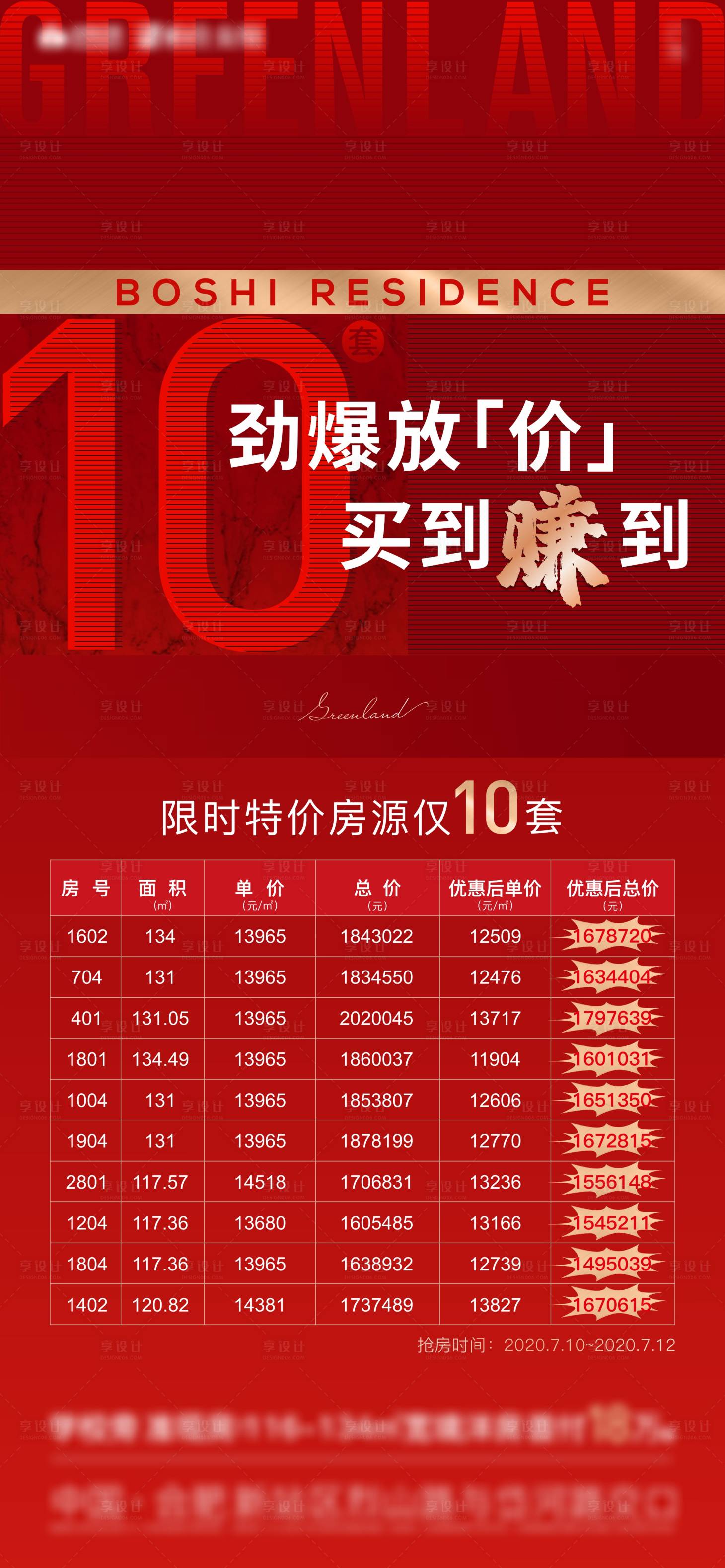 源文件下載【享設計】搜索編號：62000006089393115【熱銷特價單圖】