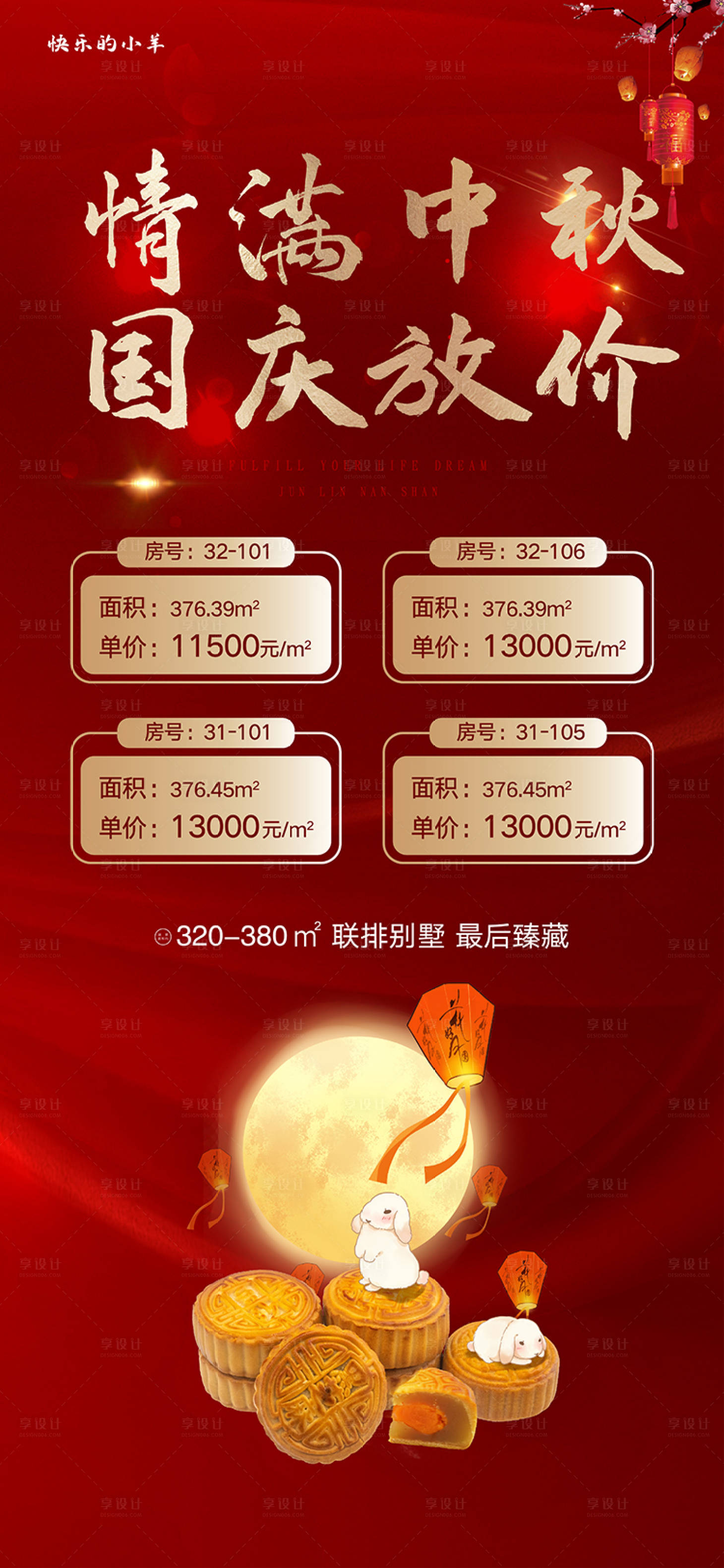 源文件下載【中秋節國慶特價房海報】編號：61300006153355202