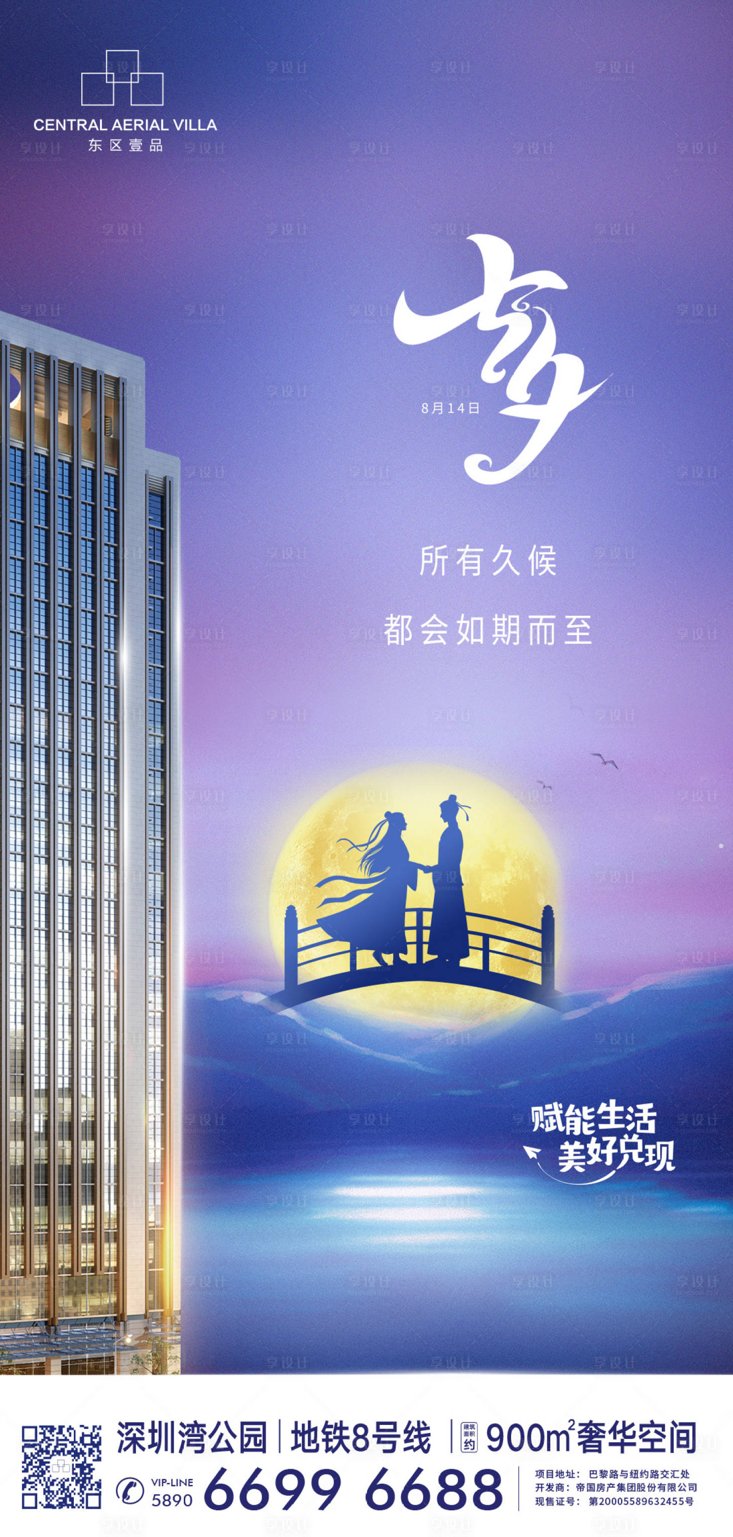源文件下载【享设计】搜索编号：93960005982171363【七夕情人节】