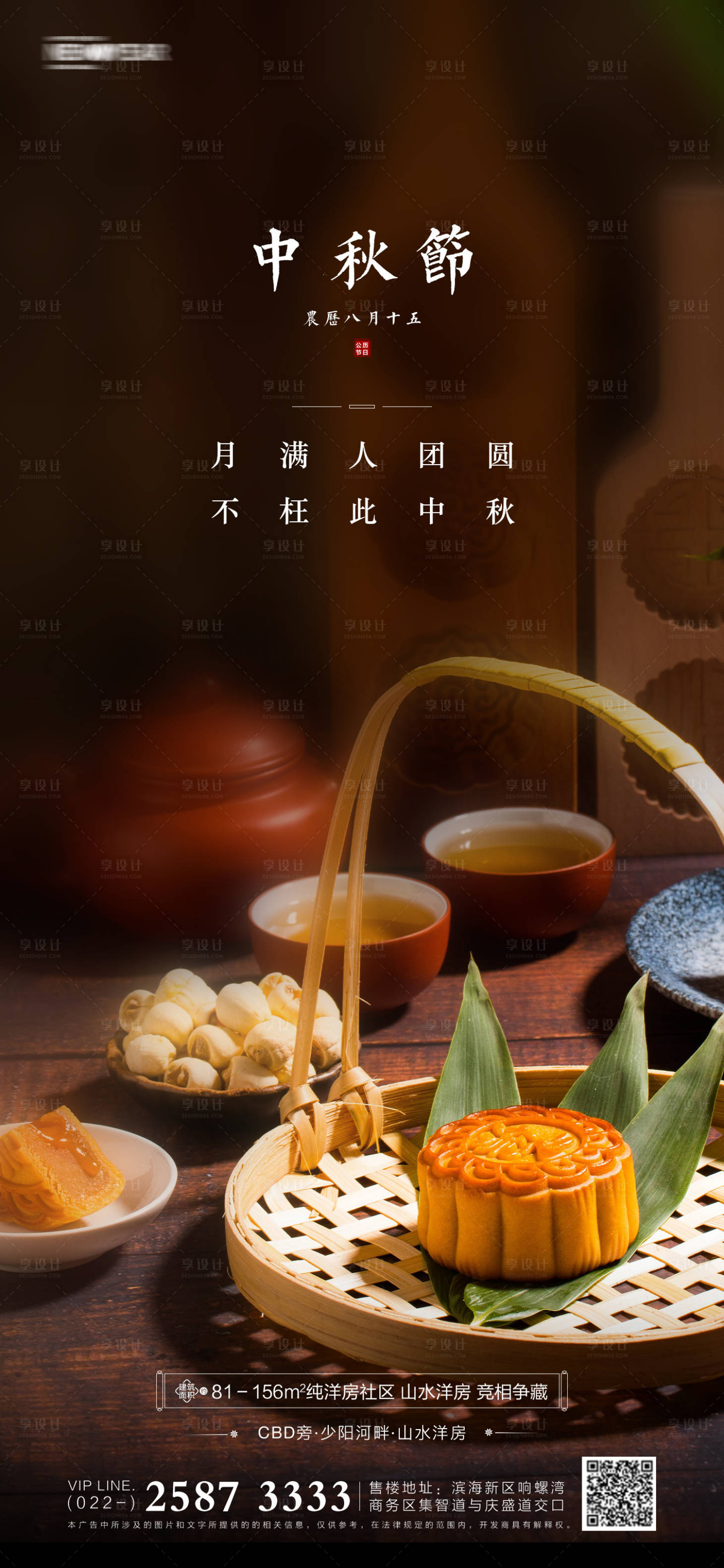 源文件下载【享设计】搜索编号：58610005993196254【中秋节房地产海报】