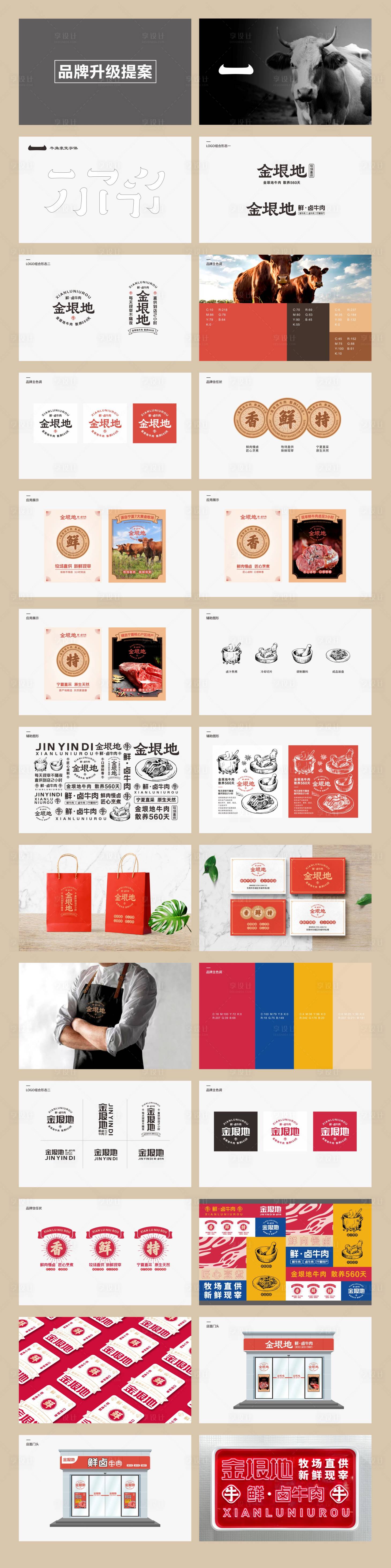 源文件下载【享设计】搜索编号：65490006113358734【牛肉品牌标志提案】