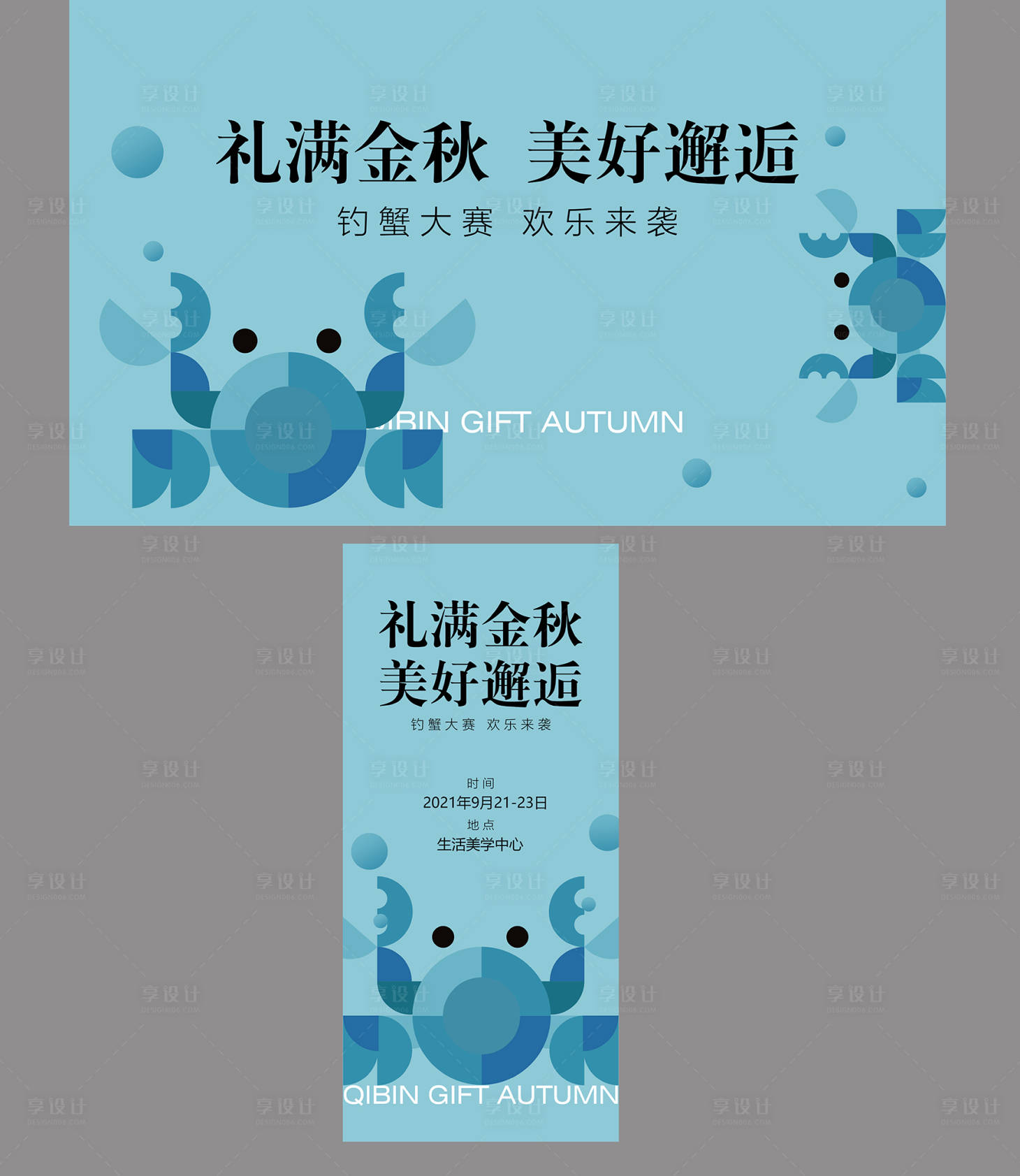 源文件下载【大闸蟹活动背景板】编号：37150006281685316