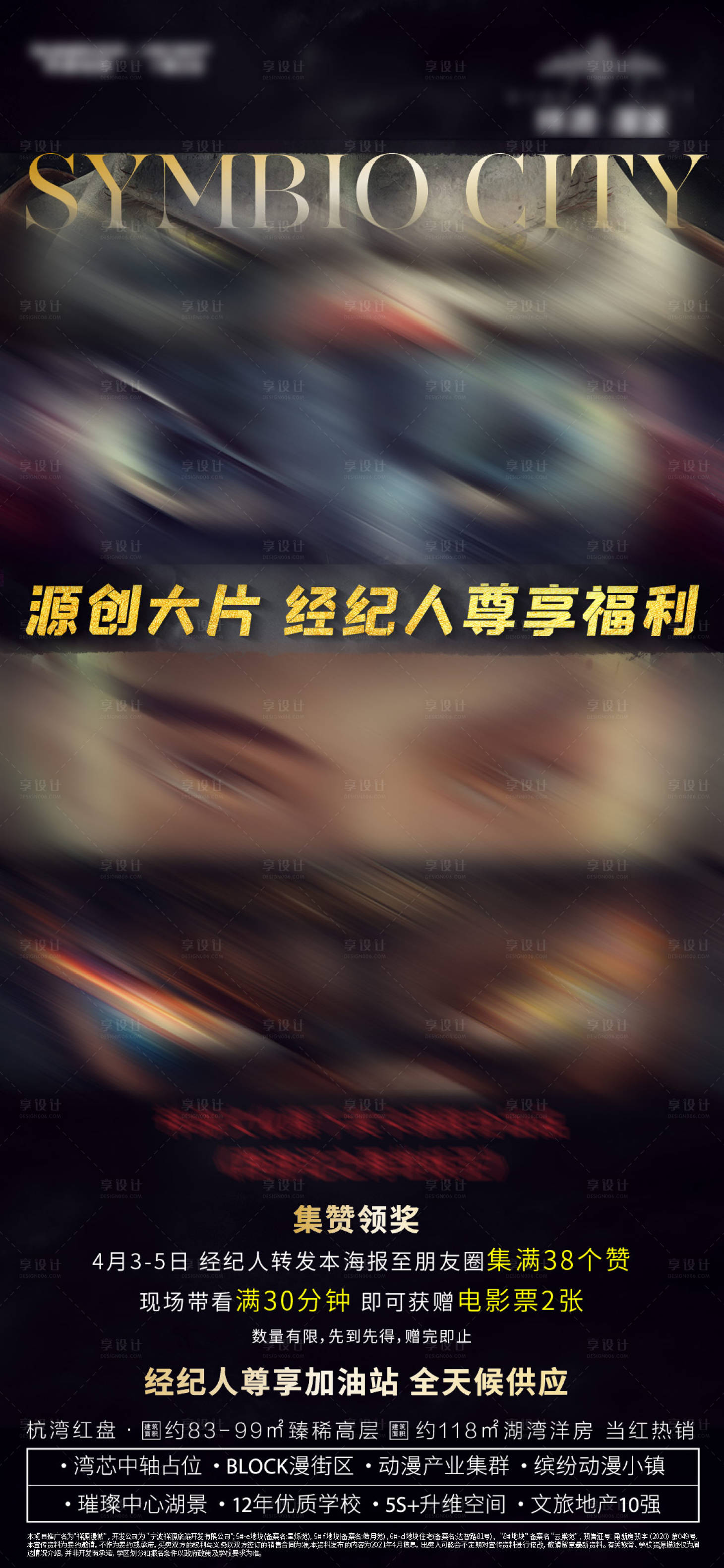 源文件下載【享設(shè)計(jì)】搜索編號：86010004119681803【再世妖王地產(chǎn)觀影活動(dòng)海報(bào)】